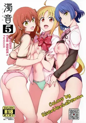 ] Dakuon 5 |RisenHentaiDemon| manga cover