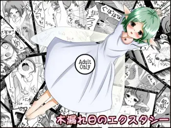 [Jereheim Garden (Midoriko)] Komorebi no Ecstasy manga cover