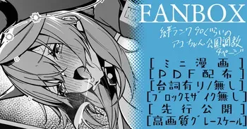 [へたれん] アコ ミニ漫画 (ブルーアーカイブ) manga cover