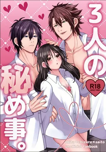 (Aikawa Meruo] oki sen toki 3 P hon (Hakouki] manga cover