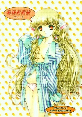 (CR29)[Hen Rei Kai (Kawarajima Kou)] Cheek (Chobits, Card Captor Sakura) manga cover