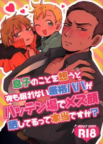 Musuko no koto o omou to yoru mo nemurenai genkaku papa ga hattenjō de mesu-gao sarashi teru tte hontōdesuka manga cover