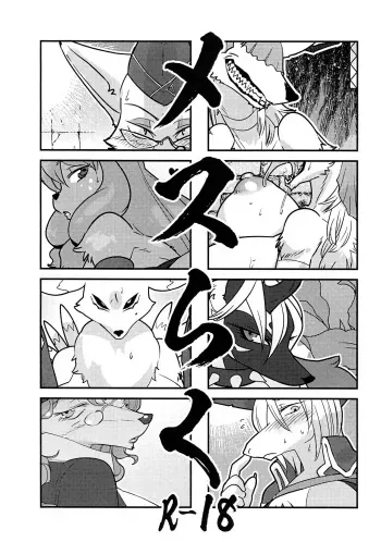 (Shinshun Kemoket 5) [Hot Language (Kazuhiro)] Mesuraku manga cover