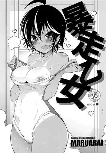 Bousou Otome side Kuro manga cover