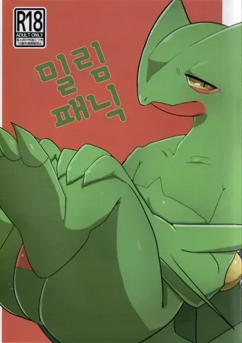 (Kansai! Kemoket 6) [Rizaru Forest. (Ahchi)] Mitsurin Panic | 밀림 패닉 (Pokémon) [Korean] manga cover