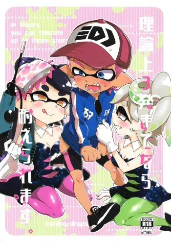(C92) [Koniro Drops (Morishima Kon)] Rironjou 3-patsu made nara Taeraremasu. (Splatoon) [English] [biribiri] manga cover
