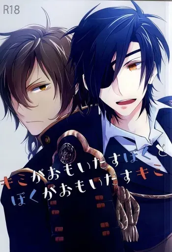 (Hyattou Ryouran ~Kimi no Heart o Shirahadori~ Tantou Junbi) [6-gram (meko)] Kimi ga Omoidasu Boku to Boku ga Omoidasu Kimi (Touken Ranbu) manga cover
