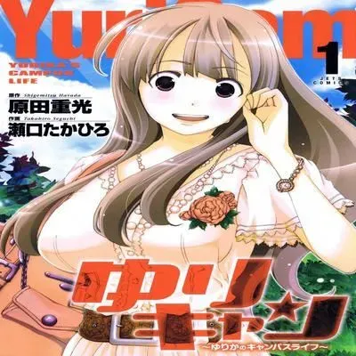 Yuricam - Yurika no Campus Life [Ecchi] [Original] manga cover