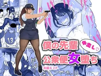 [Dancing Boin (Hitofuu Main)] Boku no Senpai, Nakadashi Koushuu Binjo O Chi manga cover