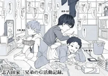 [Undergroundou (Stranger)] Shikota-ke Sankyoudai no G Katsudou Kiroku. manga cover