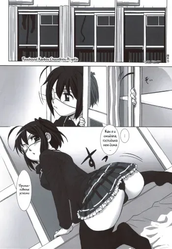(C83) [Kacchuu Musume (Nishitsuki Tsutomu)] Mudai (Ryuukousei Kanbou Chuunibyou A-gata) (Chuunibyou Demo Koi ga Shitai!) [Russian] [Witcher000] manga cover