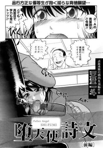 [Tendoh It] Fallen Angel SHI-FUMI manga cover