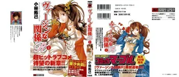 [Kobayashi Takumi] Virgin na Kankei R 1 manga cover