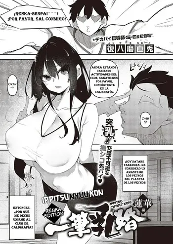 [Fukuyama Naoto] Ippitsu ''Nyu'' Kon Kon Renge Hen + Sonia hen｜El Matrimonio Empieza con una Pincelada en los Senos ~Como un Loto + Con Sonia~ [Spanish] [Mana] [Digital] manga cover