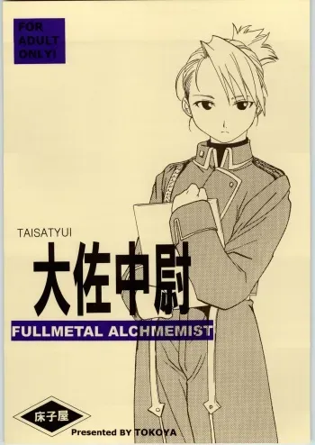 (C65) [Toko-ya (HEIZO, Kitoen)] Taisatyui (Fullmetal Alchemist) manga cover