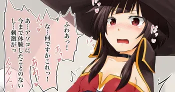 [Sirokohi] Megumin ga 1-nichi 1-kai Ero OK o Jouken ni Isourou Shite Kita Hanashi 27 (Kono Subarashii Sekai ni Syukufuku o!) manga cover
