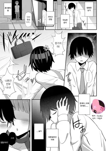 [HANABi] Age Drain -Nenrei o Suu Akuma- | 에이지 드레인 (Jouzu ni Pyuppyu Dekiru kana?) [Korean] [팀 마스터] [Digital] manga cover