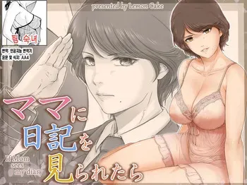 [Lemon Cake (Lemon Keiki)] Mama ni Nikki o Miraretara - If Mom sees my diary | 엄마에게 일기장을 들킨다면[팀 숙녀][Korean] manga cover