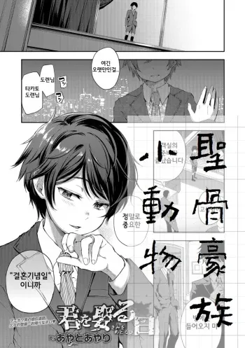 [Ayato Ayari] Kimi o Metoruhi (Otokonoko HEAVEN Vol. 40) [Korean] [Digital] manga cover