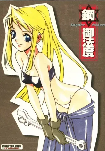 (C66) [Piggstar (Nagoya Shachihachi)] Hagane Gohatto (Fullmetal Alchemist) manga cover