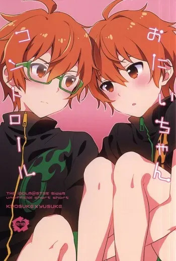 (C88) [Shuryousha (Urame)] Onii-chan Control (THE IDOLM@STER SideM) manga cover