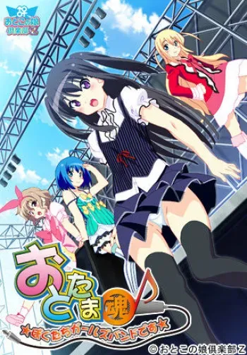 [Otokonoko Club Z] Ototama ~Boku-tachi Girls Band desu~ manga cover