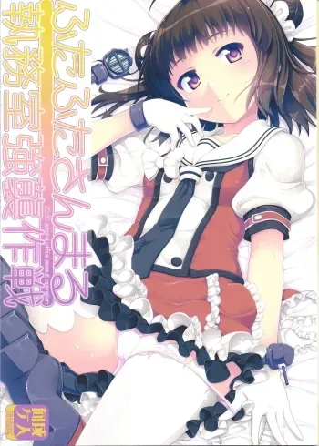 2230 Shitsumu Shitsu Kyoushuu Sakusen | 2230 Admiral Office Assault Operation manga cover