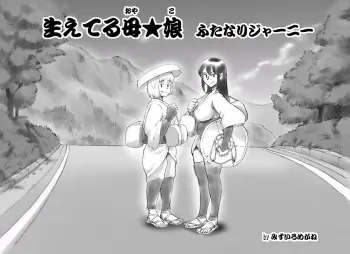 [Pink-Noise (Mizuiro Megane)] Haeteru Oyako Futanari Journey manga cover
