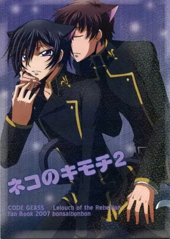 [Bonsai Bonbon (Tsunoda Way)] Neko no Kimochi 2 (CODE GEASS: Lelouch of the Rebellion) manga cover