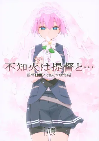 (Servant Mythology 2) [Curry Berg Dish (Mikage)] Shiranui wa Teitoku to... Teitoku LOVE Shiranui Bon Soushuuhen (Kantai Collection -KanColle-) manga cover