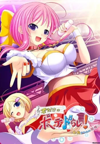 [Swanmania] Kimi Dake No Botedol! ～ Hakudaku Mamire No Tenshi ～ manga cover