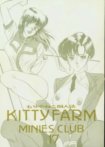 [MINIES CLUB (Moriya Neko)] MINIES CLUB 17 KITTY FAEM (Various) [incomplete] manga cover