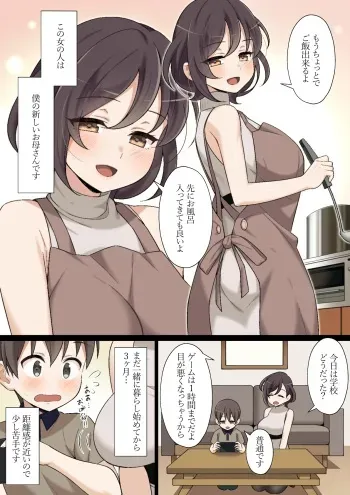 [Nyan Kotatsu (Nyaruko)] Atarashii Okaa-san to Ecchi na Hatsutaiken manga cover