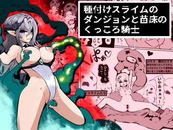 [Eichino] Tanetsuke Slime no Dungeon to Naedoko no Kukkoro Kishi manga cover