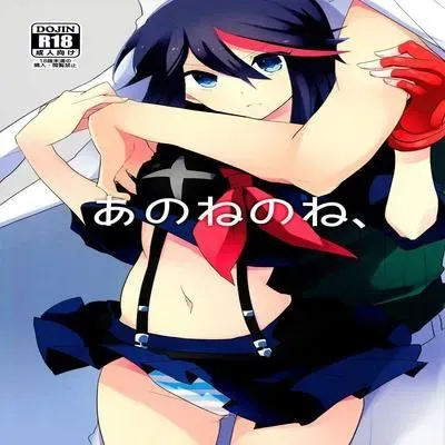 Ano Ne no Ne [Doujinshi] manga cover