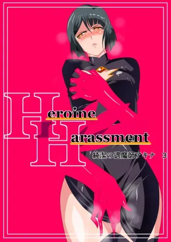 [Warabimochi] Heroine Harassment Junketsu no Taimashi Akina 3 manga cover