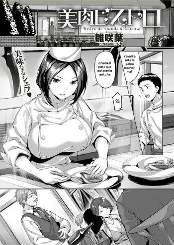 [Hinasaki Yo] Juicy Bistro ~Bistro de viande délicieuse~ [Spanish] manga cover