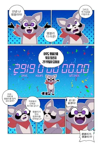 [Bighornsheep] 램블리의 문제 (Indigo Park) manga cover