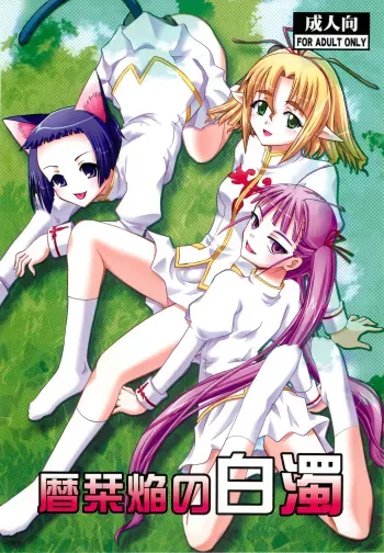 Koyomi Shiori Homura no Hakudaku manga cover