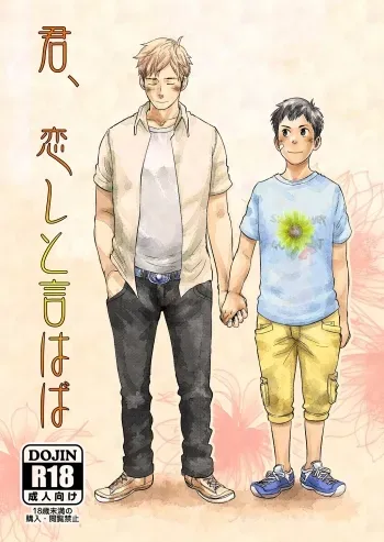 Kimi, Koishi to Iwaba | If You Tell Me You Yearn for Me manga cover