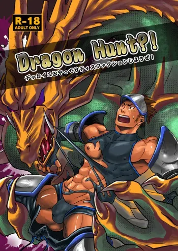 Dragon Hunt 1 manga cover