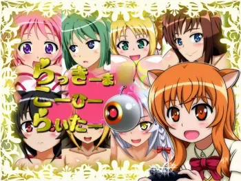 [Nekonomizoshiru] Lucky ManKoffee Lighter (Dog Days) manga cover