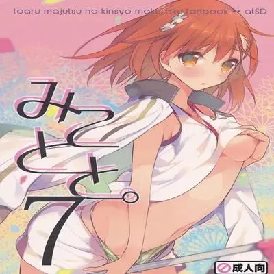 Mikoto to [Original] manga cover