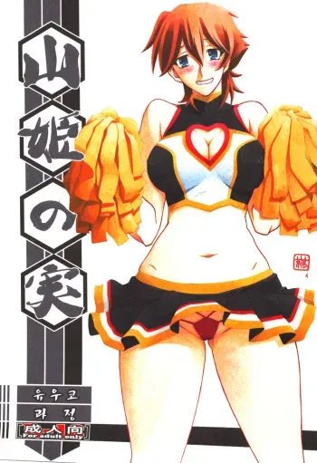 (C86) [Sankaku Apron (Sanbun Kyoden] Akebi no Mi - Yuuko Katei [Korean] manga cover