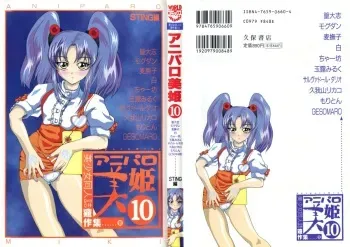 [Anthology] Aniparo Miki 10 (Various) manga cover