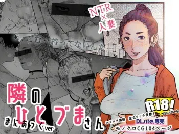 [Katakana de, velokisss] Tonari no Hitozuma-san! ~Maniac~ manga cover