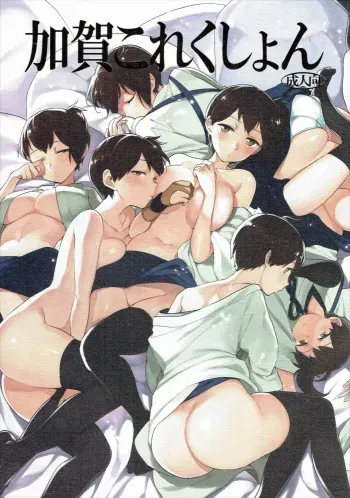 (C87) [PK Gristle (Igumox)] Kaga Collection (Kantai Collection -KanColle-) manga cover