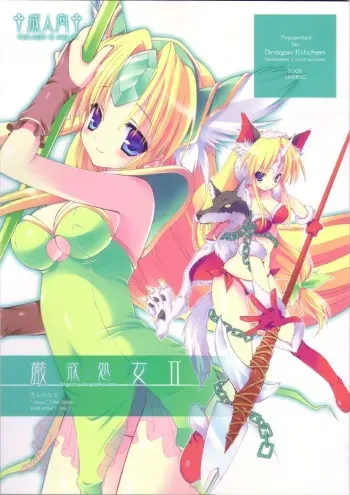 (COMIC1☆2) [Dragon Kitchen (Sasorigatame, Kanibasami)] Genkai Shojo II (Seiken Densetsu 3) manga cover
