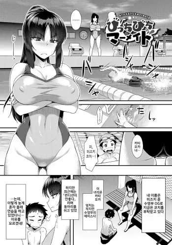 [Tomomimi Shimon] Bitch Bitch Mermaid | 비치 비치 머메이드 (Houkago Bitch) [Korean] [Digital] manga cover