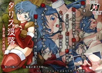 [Sakura Prin] Talis Botsuraku ~Aoki Kami no Tenma Hime~ (Fire Emblem Mystery of the Emblem) manga cover